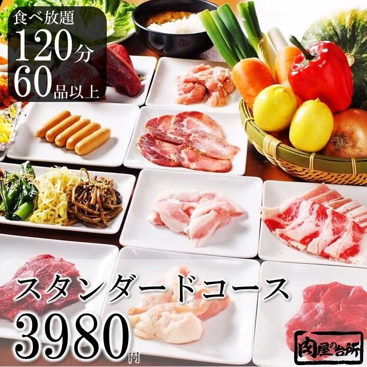 公式 和牛 焼肉 食べ放題 肉屋の台所 渋谷宮益坂店 A5の厳選和牛をリーズナブルな価格の食べ放題で