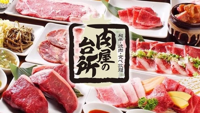 和牛焼肉食べ放題 肉屋の台所 渋谷宮益坂店 渋谷 焼肉 ぐるなび