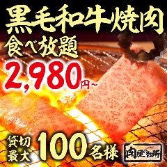 肉屋の台所 宮益坂ミート 渋谷店×焼肉食べ放題