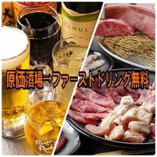 期間限定！お客様感謝祭！【原価酒場入場料】1650円　※クーポン利用でファーストドリンク無料！