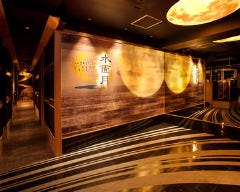 全席個室居酒屋 水面月 名駅店 宴会 レストラン検索 So Net