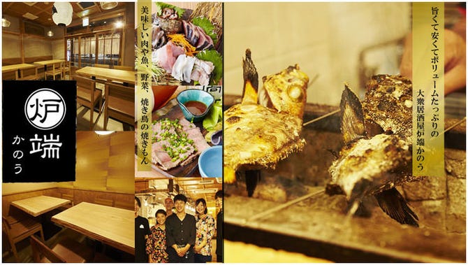 炉端かのう 茅ヶ崎南口 茅ヶ崎 寒川 居酒屋 ぐるなび