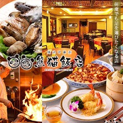 元町 中華街でディナー デートにおすすめな夜景が綺麗なレストラン特集