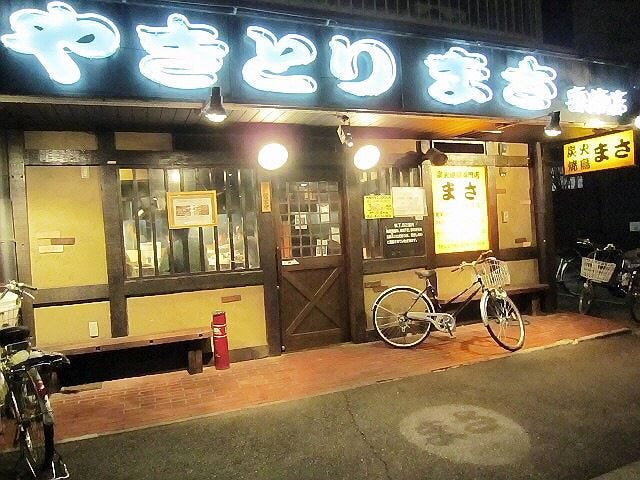 炭火焼鳥 まさ 兵庫店
