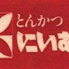 とんかつ にいむら 本店