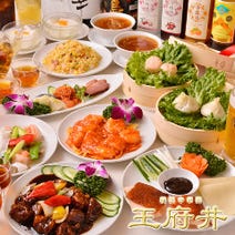 ［小籠包専門店レストラン］横浜中華街 王府井レストラン（ワンフーチン）の画像