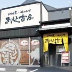 焼肉本舗 きりしま畜産 