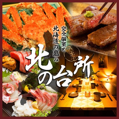 人気の美味い店 八王子駅近くの居酒屋でおすすめ 完全個室 飲み放題など ぐるなび