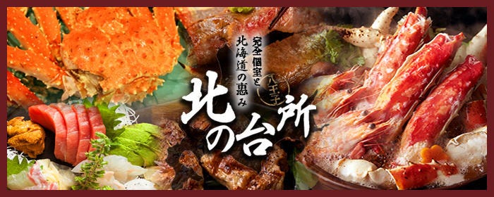 【全席個室】東北郷土料理 牛タン 陸奥ノ里 八王子