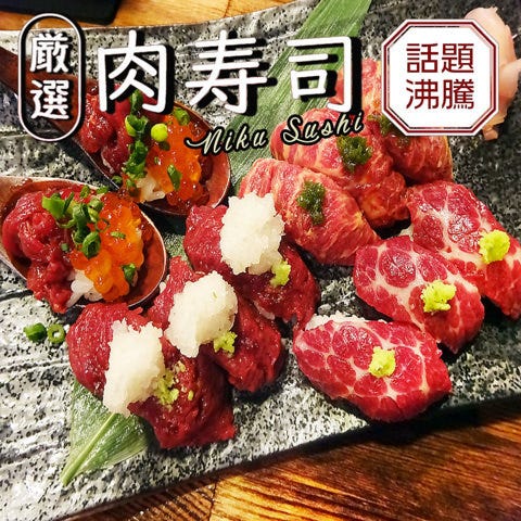 22年 最新グルメ 大井町にある美味しい肉寿司が味わえるお店 レストラン カフェ 居酒屋のネット予約 東京版