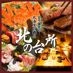 京王八王子で完全個室があるレストラン 居酒屋 飲食店