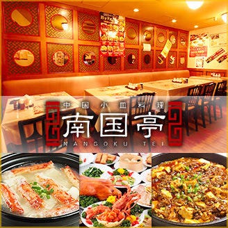 中華火鍋 食べ放題 南国亭 神田淡路町店 神田 中華料理 ぐるなび