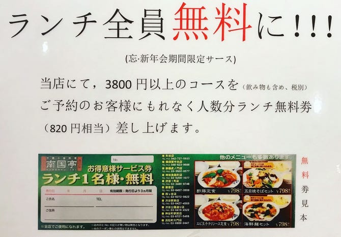 中華火鍋 食べ放題 南国亭 神田淡路町店 神田 中華料理 ぐるなび