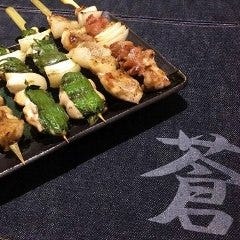 やきとり 蒼
