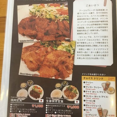 インドネパール料理さくら 古川橋店_焼肉定食