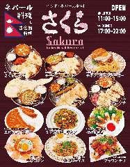 インドネパール料理さくら 古川橋店