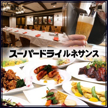 アサヒビアレストラン スーパードライ ルネサンス 京都駅 ビアレストラン ぐるなび