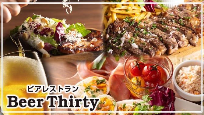 Beer Thirty 京都駅前店（京都駅/ビアレストラン） - 楽天ぐるなび