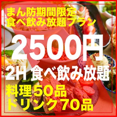 完全個室×肉バル 肉の王様 新横浜本店  コースの画像