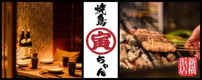 全120種食べ飲み放題 もつ鍋と個室居酒屋 肉の王様 新横浜店