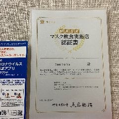 神奈川県より『マスク飲食実施店』の認証を受けております。ご協力をお願い申し上げます。