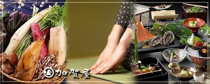 加賀屋 京都店