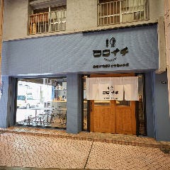 串揚げ肉団子と干物のお店 ロロイチ