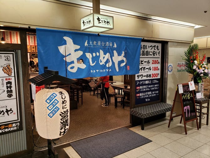 大衆居酒屋 まじめや 大阪駅前第二ビル店 梅田 大阪駅 居酒屋 ぐるなび