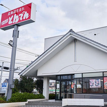 北海道生まれ 和食処とんでん 苫小牧店 苫小牧 居酒屋 ぐるなび