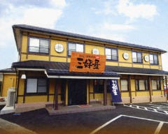 釜めしと鉄板酒家 三好屋