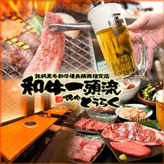 焼肉どうらく 天王町店