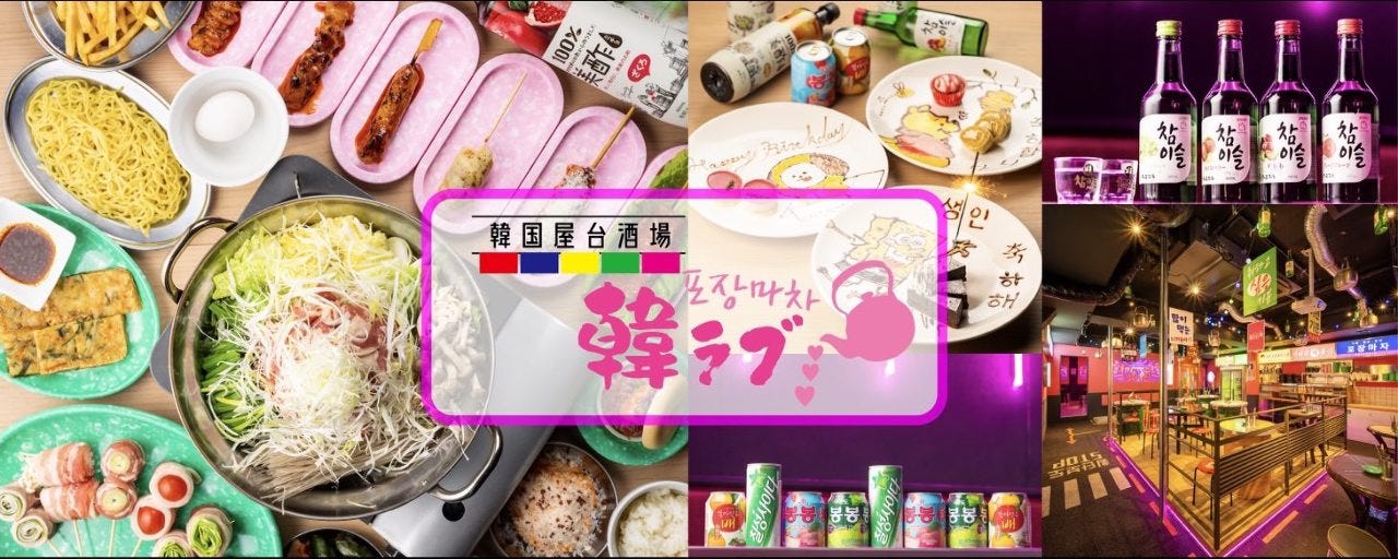 韓国屋台酒場 韓ラブ ‐LOVE‐ 梅田店