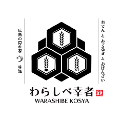 おでんとあて巻きとおばんざい わらしべ幸者 広島本通店