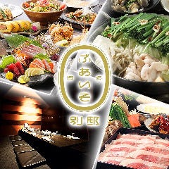 個室居酒屋 ぶあいそ別邸 広島駅北口店 