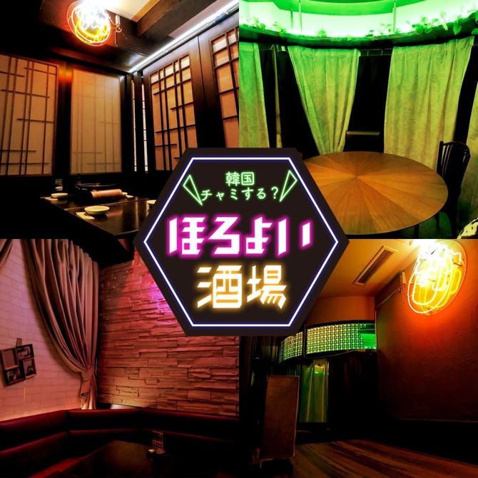 8月3日newopen 韓国チャミする ほろよい酒場 大宮西口駅前店 大宮 居酒屋 ぐるなび