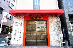 福寿家