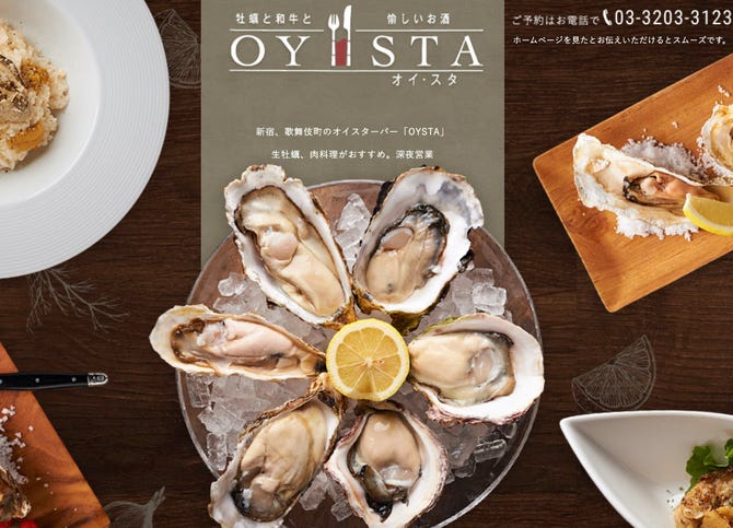 オイスタ 新宿 オイスター オイスターバー ぐるなび