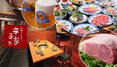 焼肉レストラン 辛子家