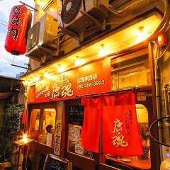 塩焼肉とからから鍋の店 赤旨酒場 唐魂 エキニシ店