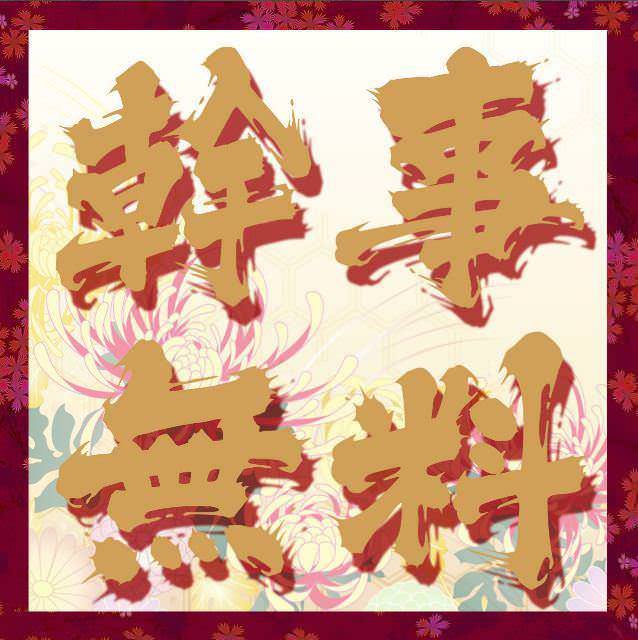 隠れ家個室居酒屋 和人 品川店 品川 居酒屋 ぐるなび