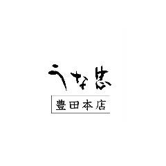うな忠 豊田本店