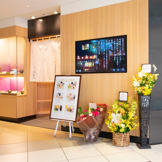 新宿つな八 柏店 柏 天ぷら ぐるなび