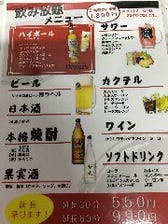 飲み放題もあります♪