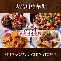品川 中華料理 3 000円以内 おすすめ人気レストラン ぐるなび 品川 中華料理 3 000円以内 おすすめ人気レストラン ぐるなび