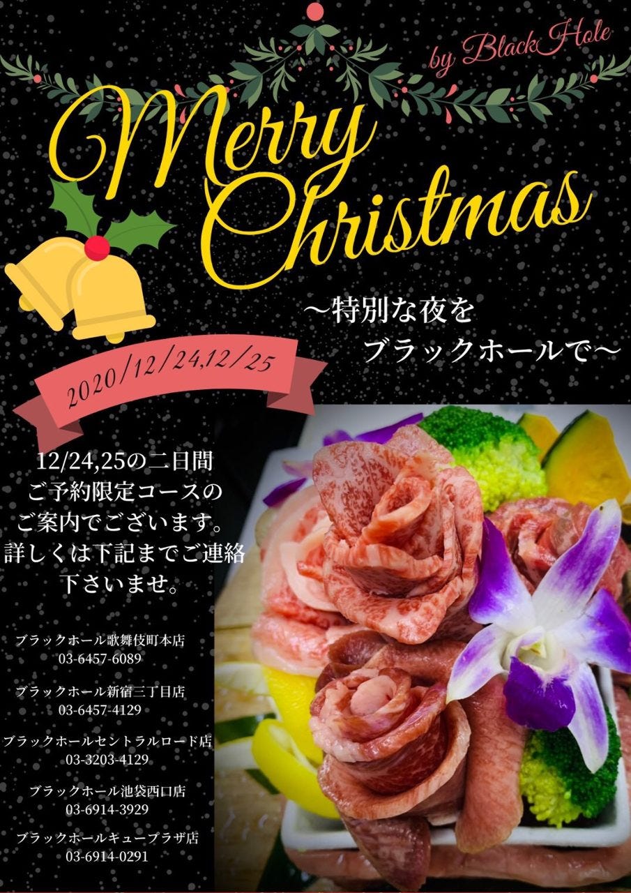 和牛焼肉ブラックホール セントラルロード店 新宿 焼肉 の予約 コース一覧 ぐるなび