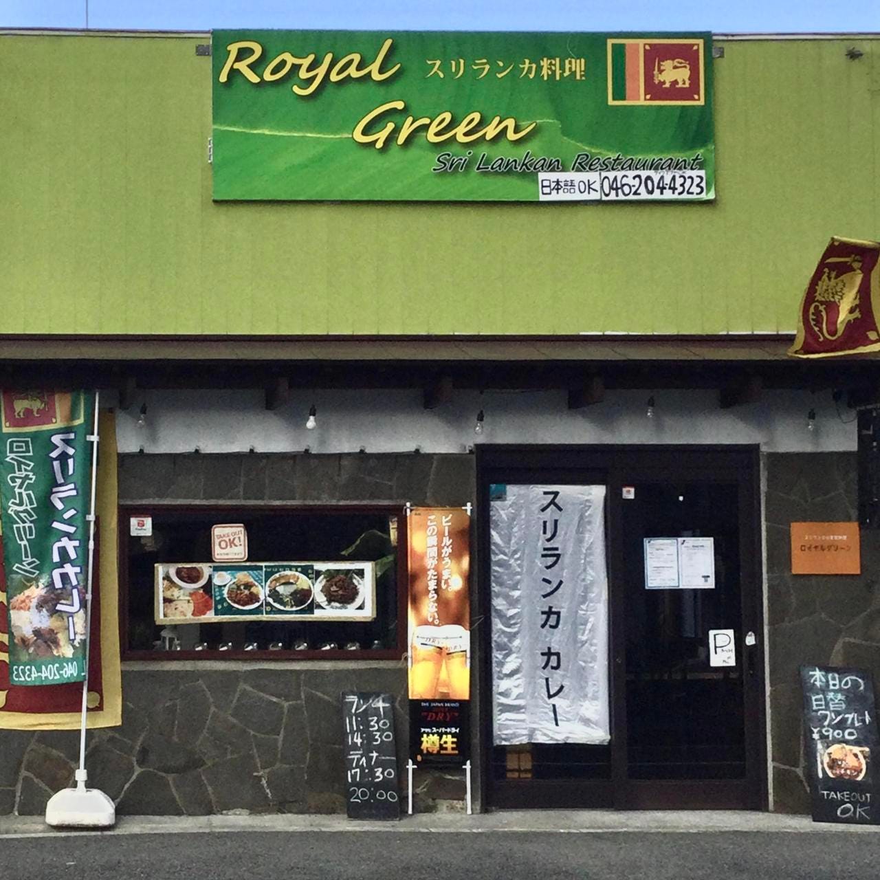Royal Green Restaurant & BarのURL1