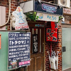 おでん処 トラウマ 