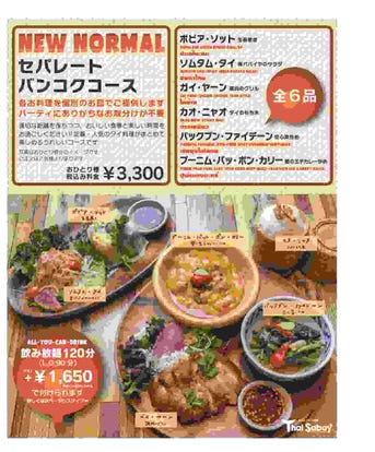 タイ料理の美味しいお店 池袋でおすすめしたい人気のお店 ぐるなび