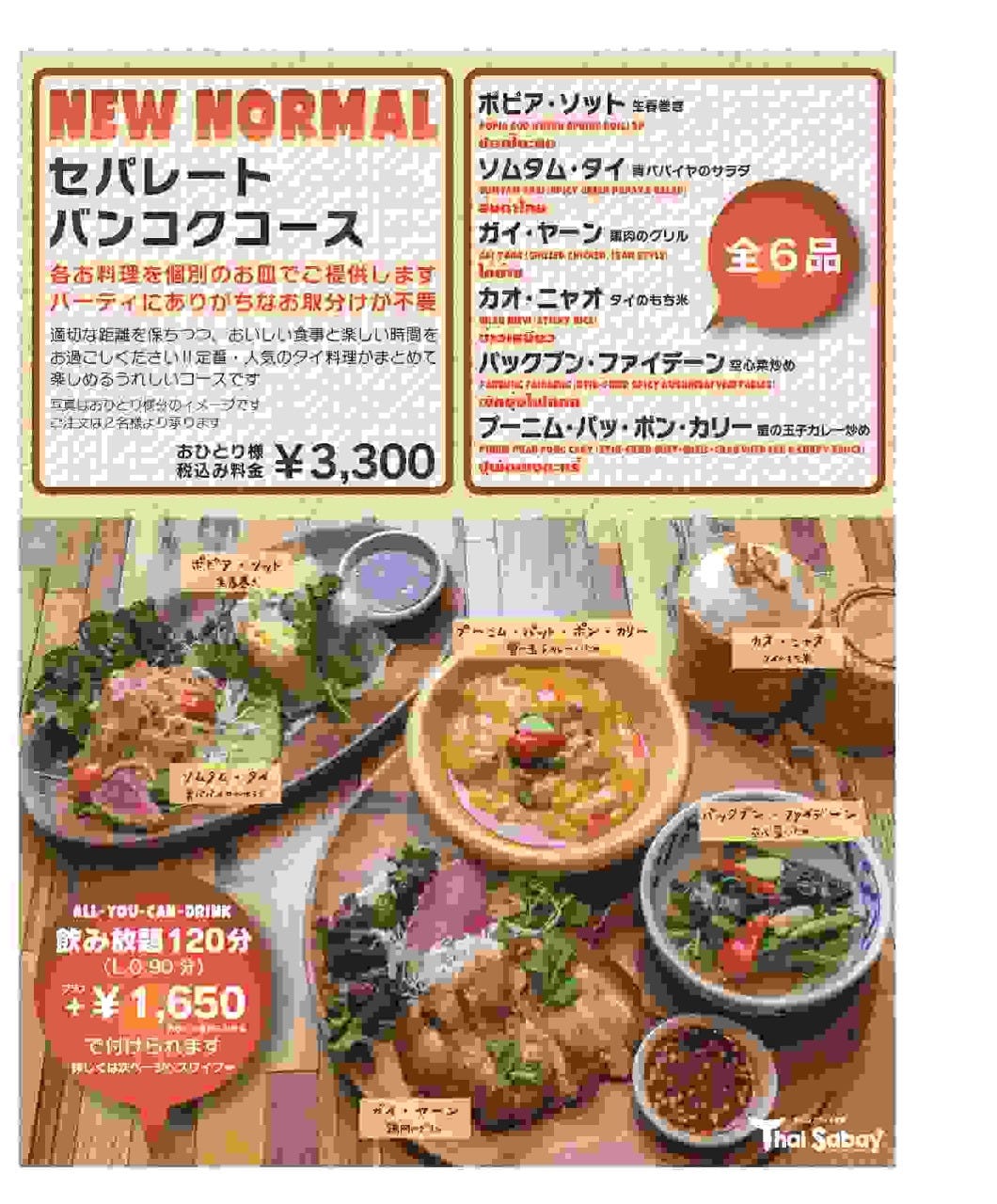 お取り分け不要 蟹の玉子カレー炒め等人気タイ料理を集めた 全６品 セパレートバンコクコース の詳細 タイ サバイ 池袋 タイ料理 ぐるなび