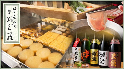 銀座おぐ羅 丸の内TOKIA店